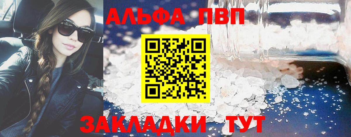 продажа наркотиков  А ПВП мука  Вход с VPN  Alpha PVP крисы CK  Кыштым 