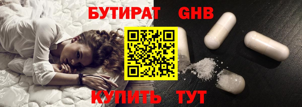 Бутират 99%  Бутират  Кыштым  Вход с VPN 