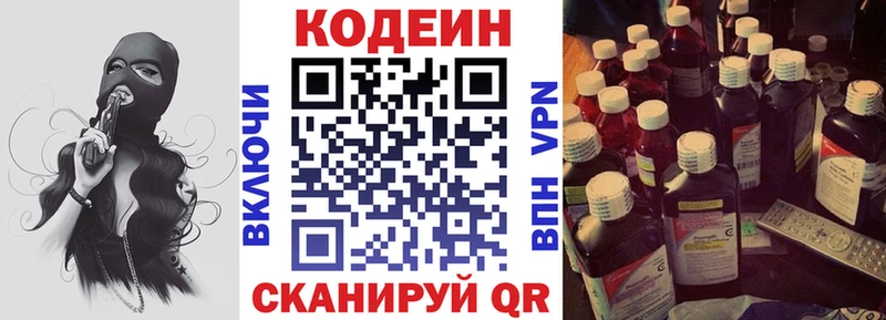 Кодеин напиток Lean (лин)  Кыштым 
