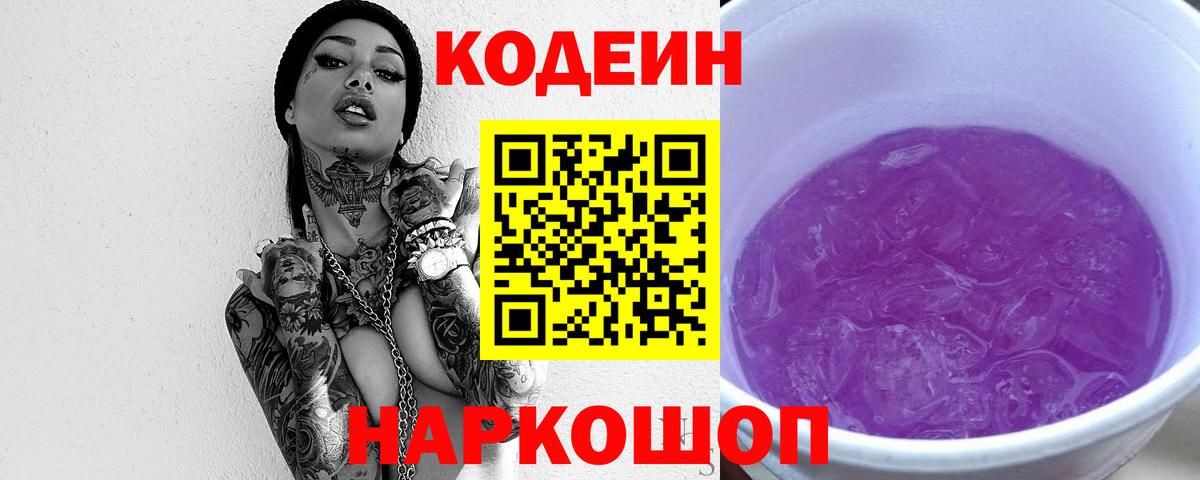 Кыштым  Кодеиновый сироп Lean напиток Lean (лин)  Кодеиновый сироп Lean напиток Lean (лин)  Вход с VPN 