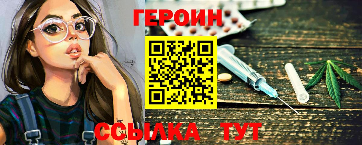 ГЕРОИН  Вход с VPN  Кыштым  Героин Афган 
